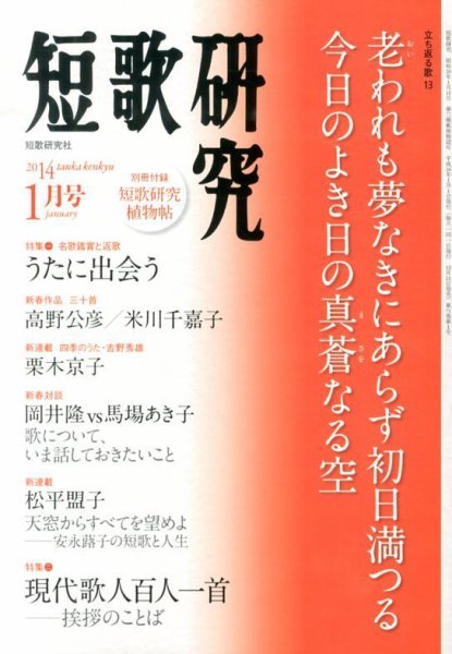 短歌研究 1月号 (発売日2013年12月21日) 表紙