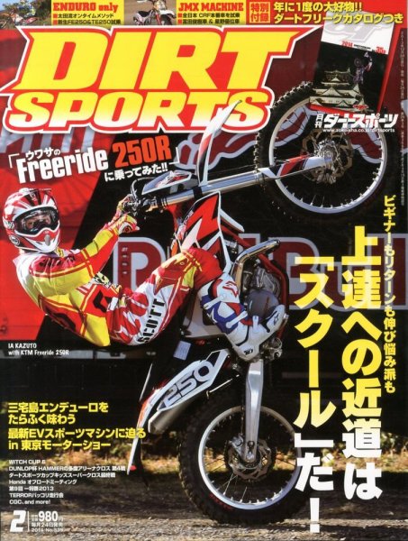 ダートスポーツ 2014/2月号 (発売日2013年12月24日) 表紙