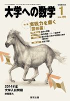 大学への数学 2011年1月〜12月 12冊セット バックナンバー