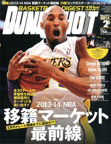 DUNK SHOOT（ダンクシュート） 2月号 (発売日2013年12月25日