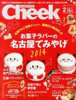 CHEEK（チーク） 2月号 (発売日2013年12月21日) 表紙