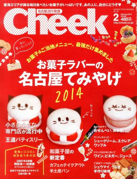 CHEEK（チーク） 2月号 (発売日2013年12月21日) 表紙