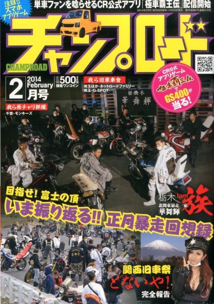 チャンプロード 2月号 (発売日2013年12月25日) 表紙
