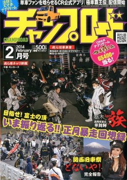 チャンプロード 2月号 (発売日2013年12月25日) | 雑誌/定期購読の予約 ...