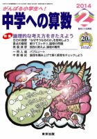 中学への算数 2月号 (発売日2013年12月24日) | 雑誌/定期購読の