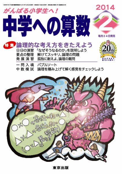 中学への算数 2月号 (発売日2013年12月24日) 表紙