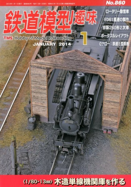 鉄道模型趣味 1月号 (発売日2013年12月20日) 表紙