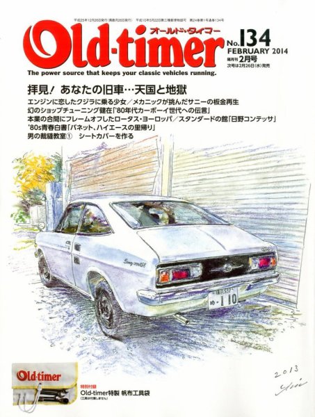 オールドタイマー（Old-timer) 2月号 (発売日2013年12月25日) 表紙