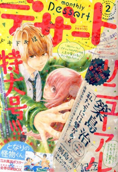 デザート 2月号 (発売日2013年12月24日) 表紙
