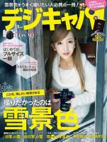 デジキャパ！ 1月号 (発売日2013年12月19日) 表紙