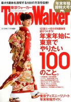 東京ウォーカー 1/4号 (発売日2013年12月13日) 表紙