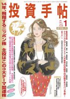 投資手帖 1月号 (発売日2013年12月18日) 表紙