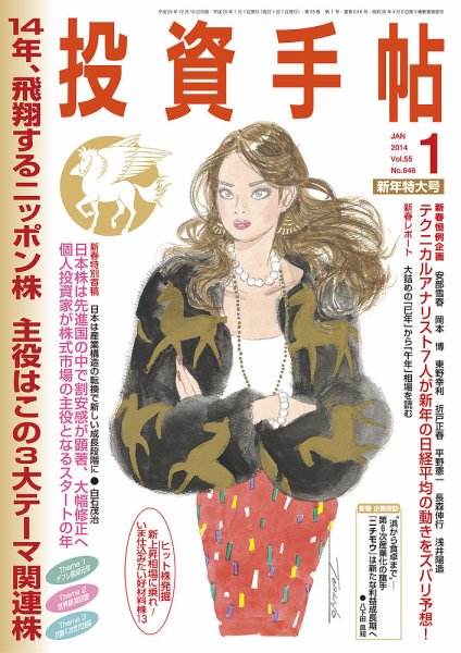 投資手帖 1月号 (発売日2013年12月18日) 表紙