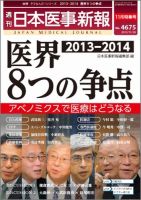 日本医事新報 11/30号 表紙