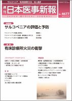 日本医事新報 12/14号 (発売日2013年12月14日) 表紙