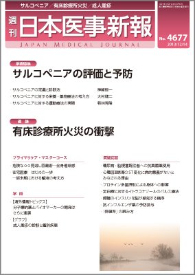 日本医事新報 12/14号 (発売日2013年12月14日) 表紙