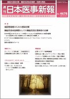 日本医事新報 12/21号 (発売日2013年12月20日) 表紙