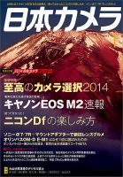 日本カメラのバックナンバー (3ページ目 30件表示) | 雑誌/電子