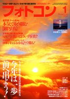 フォトコン 1月号 (発売日2013年12月19日) 表紙