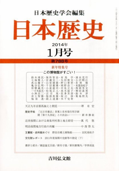 日本歴史 1月号 (発売日2013年12月25日) 表紙