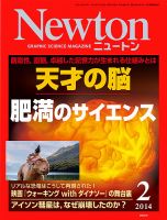 Newton（ニュートン） 2014年2月号 (発売日2013年12月26日) 表紙