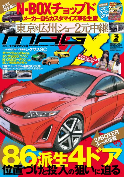 ニューモデルマガジンX 2014年2月号 (発売日2013年12月25日) 表紙
