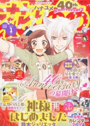 花とゆめ 1/1号 (発売日2013年12月05日) 表紙