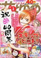 花とゆめ 1/10号 (発売日2013年12月20日) 表紙