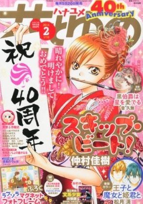 花とゆめ 1/10号 (発売日2013年12月20日) 表紙