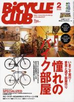 Bicycle Club（バイシクルクラブ） 2014年02月号 (発売日2013年12月20日) 表紙