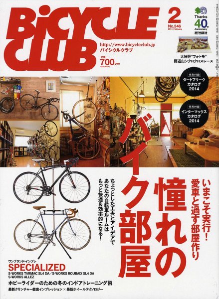Bicycle Club（バイシクルクラブ） 2014年02月号 (発売日2013年12月20日) 表紙