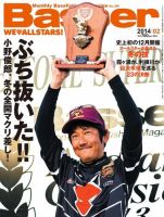 Basser（バサー） 2014年2月号 (発売日2013年12月26日) 表紙