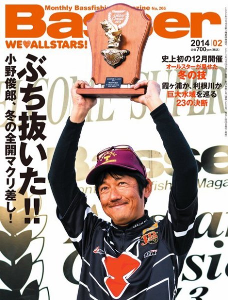 Basser（バサー） 2014年2月号 (発売日2013年12月26日) 表紙