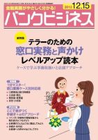 バンクビジネス 12月15日号 (発売日2013年12月05日) 表紙