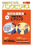 バンクビジネス 1月1日号 (発売日2013年12月20日) 表紙