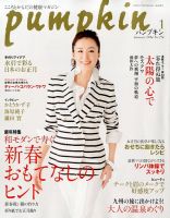 Pumpkin（パンプキン） 1月号 (発売日2013年12月20日) 表紙