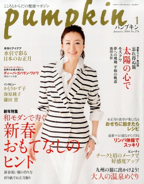 Pumpkin（パンプキン） 1月号 (発売日2013年12月20日) 表紙