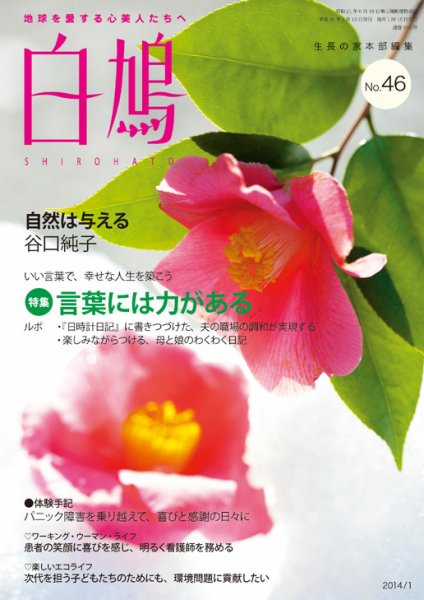 白鳩 No.46 (発売日2013年12月20日) 表紙