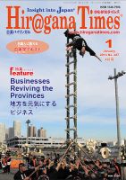 ひらがなタイムズ（HIRAGANA TIMES） 1月号 (発売日2013年12月20日) 表紙
