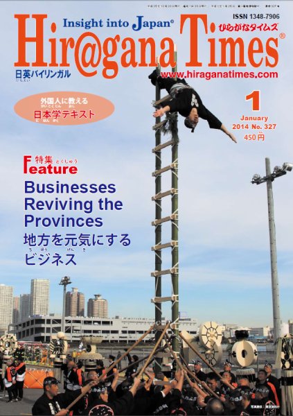 ひらがなタイムズ（HIRAGANA TIMES） 1月号 (発売日2013年12月20日) 表紙