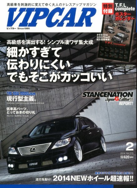 VIPCAR (ビップカー) 2月号 (発売日2013年12月25日) 表紙