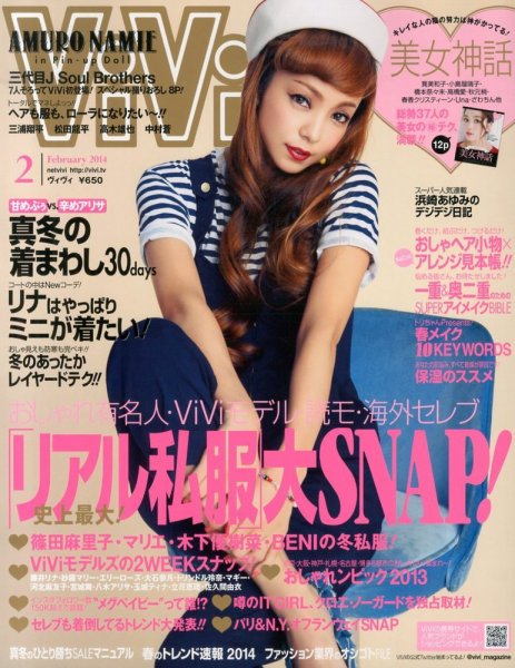 ViVi(ヴィヴィ） 2月号 (発売日2013年12月21日) 表紙