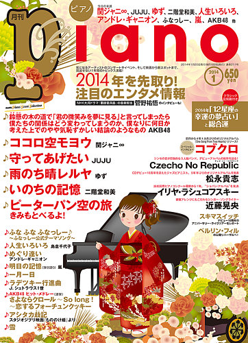 月刊ピアノ 2014年1月号 (発売日2013年12月20日) | 雑誌/定期購読の 