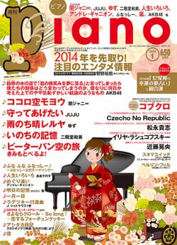 月刊ピアノ 2014年1月号 (発売日2013年12月20日) | 雑誌/定期購読の