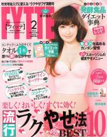 FYTTE（フィッテ） 2月号 (発売日2013年12月21日) 表紙