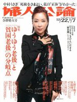 婦人公論 1/7号 表紙