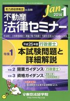 不動産法律セミナー 2014年1月号 (発売日2013年12月20日) 表紙