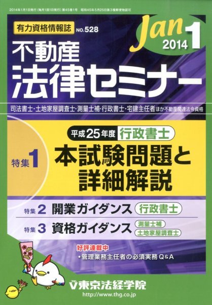 不動産法律セミナー 2014年1月号 (発売日2013年12月20日) 表紙