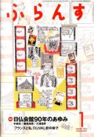 ふらんすのバックナンバー (10ページ目 15件表示) | 雑誌/定期
