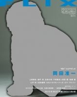 FLIX（フリックス） 2月号 (発売日2013年12月21日) 表紙